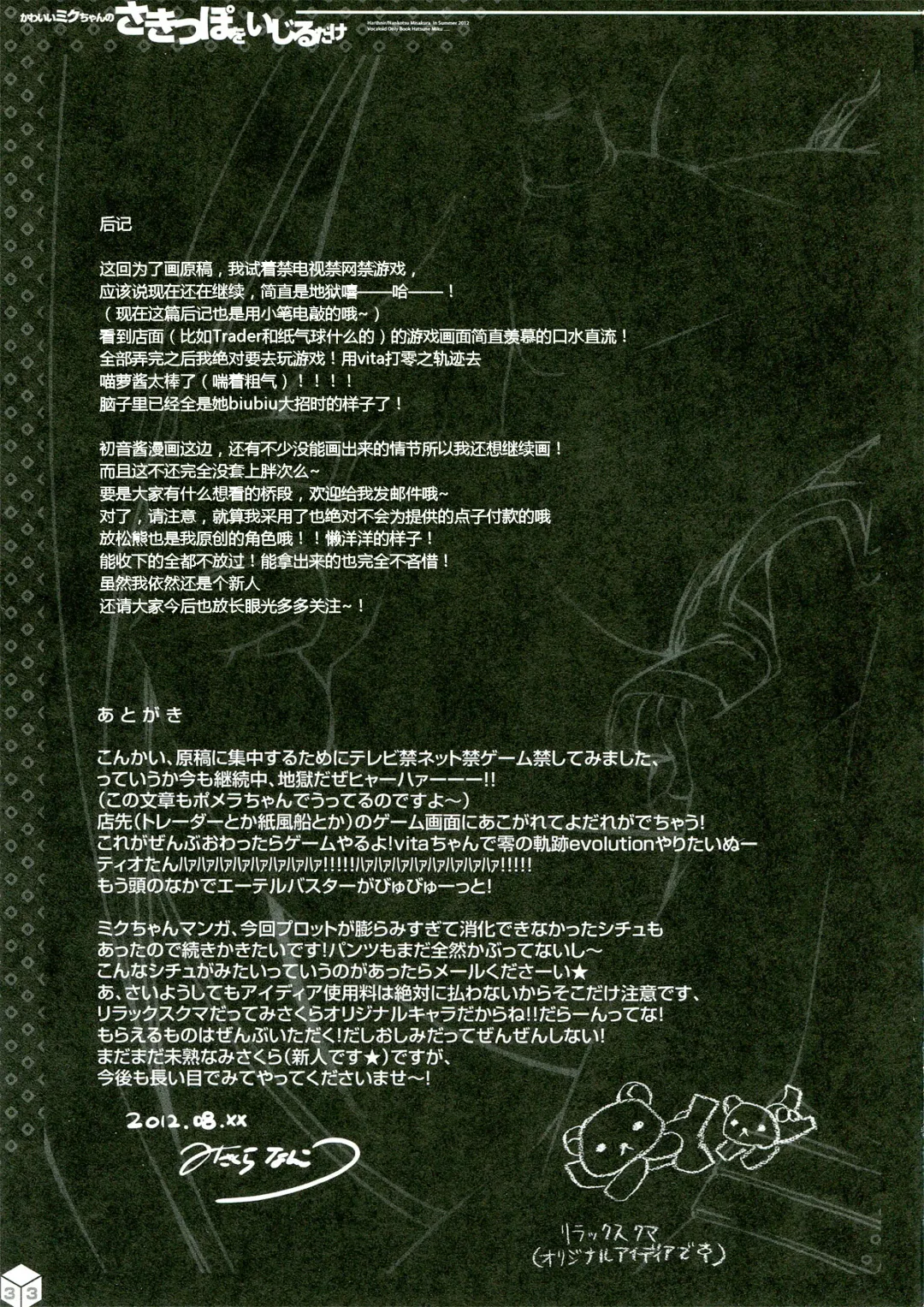 [Misakura Nankotsu] Kawaii Miku-chan no Sakippo o Ijiru dake | 只是来欺负初音可爱的尖尖而已 Fhentai - Page 34