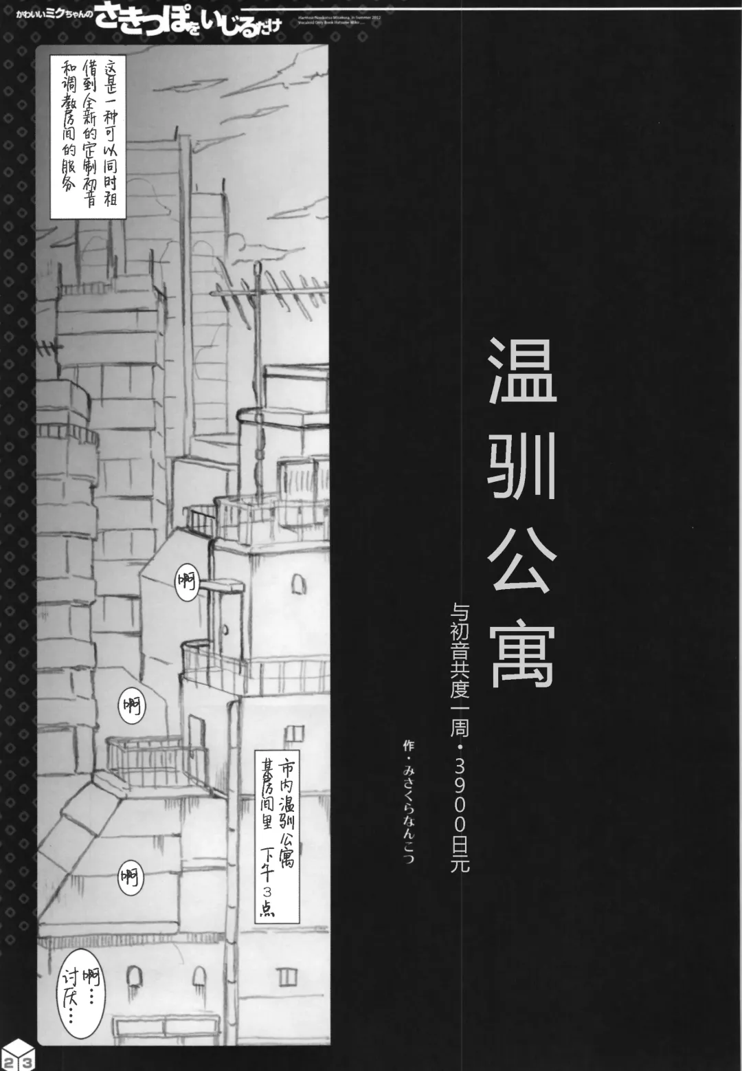 [Misakura Nankotsu] Kawaii Miku-chan no Sakippo o Ijiru dake | 只是来欺负初音可爱的尖尖而已 Fhentai - Page 8