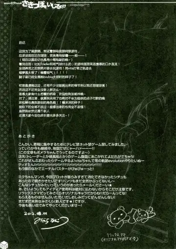 [Misakura Nankotsu] Kawaii Miku-chan no Sakippo o Ijiru dake | 只是来欺负初音可爱的尖尖而已 Fhentai - Page 34