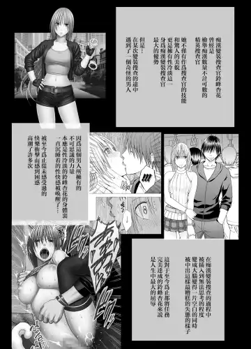 [Crimson] Chikan Otori Sousakan Kyouka 6 Owari Naki Kairaku Chokyo Fhentai - Page 2