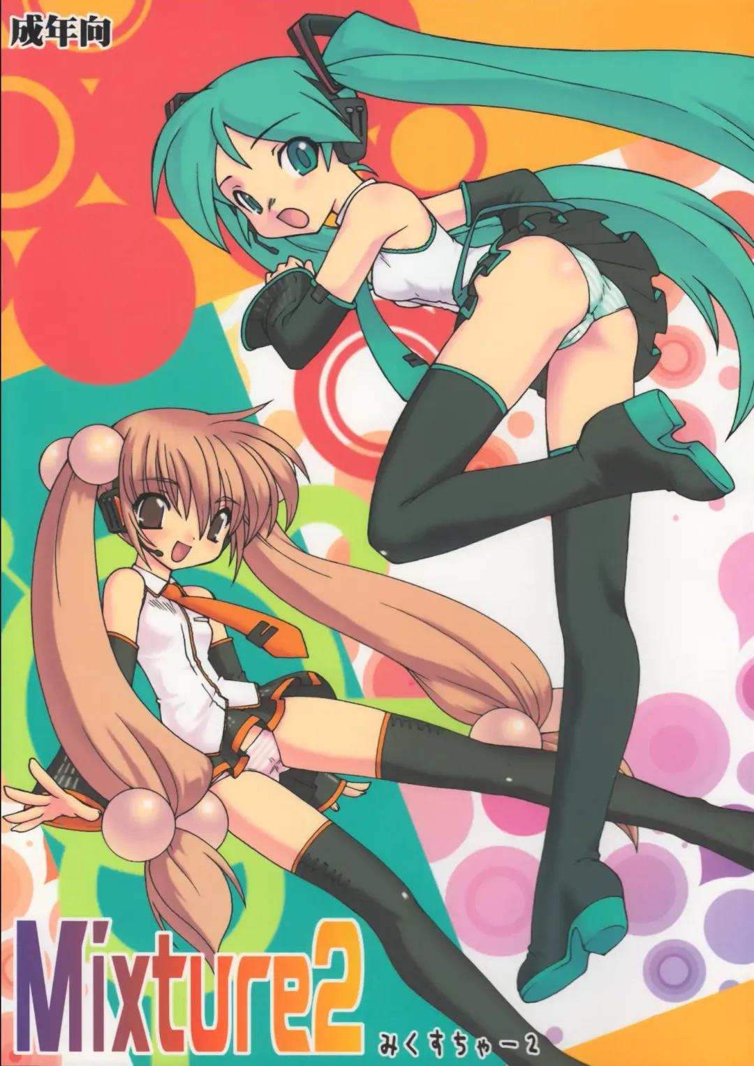 [Ogami Wolf - Ruuen Rouga] Mixture2 Fhentai - Page 1