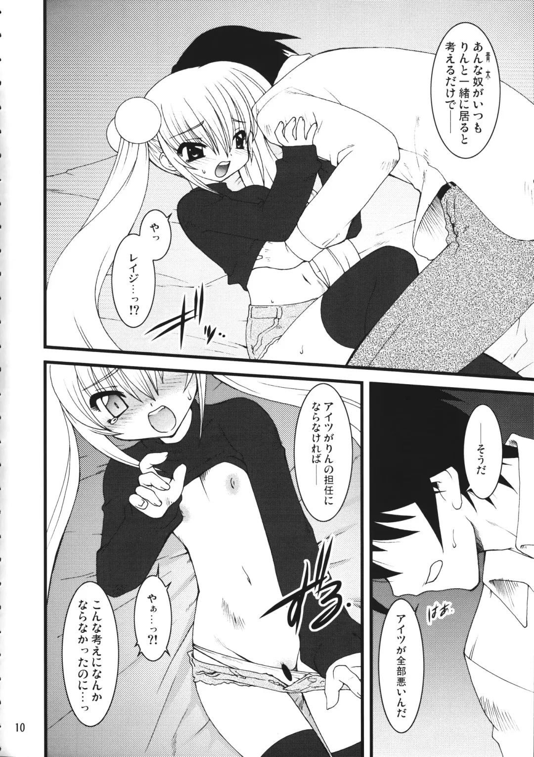 [Ogami Wolf - Ruuen Rouga] Mixture2 Fhentai - Page 10