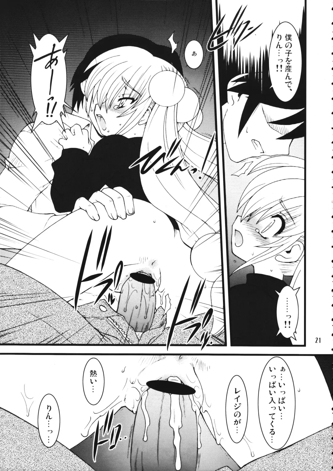 [Ogami Wolf - Ruuen Rouga] Mixture2 Fhentai - Page 21