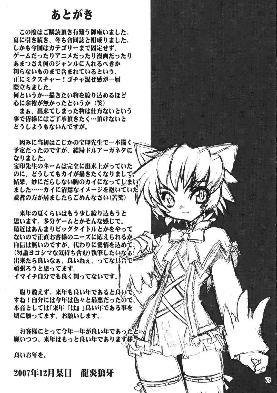 [Ogami Wolf - Ruuen Rouga] Mixture2 Fhentai - Page 73