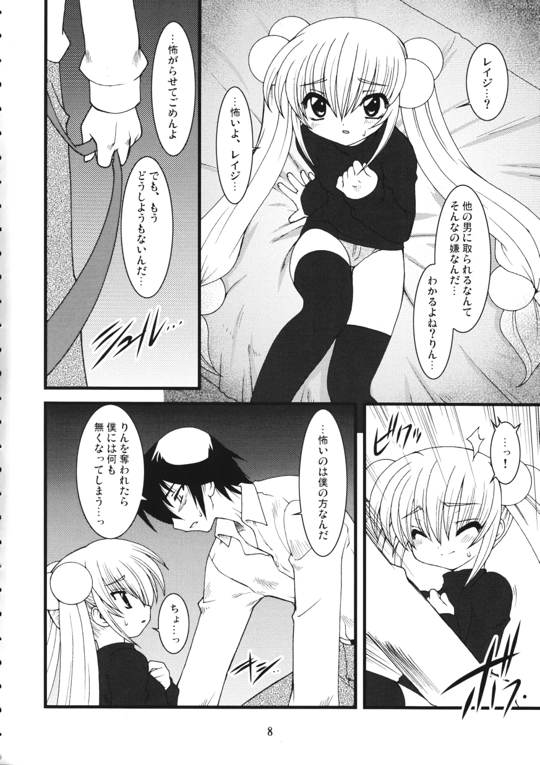 [Ogami Wolf - Ruuen Rouga] Mixture2 Fhentai - Page 8