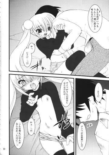 [Ogami Wolf - Ruuen Rouga] Mixture2 Fhentai - Page 10