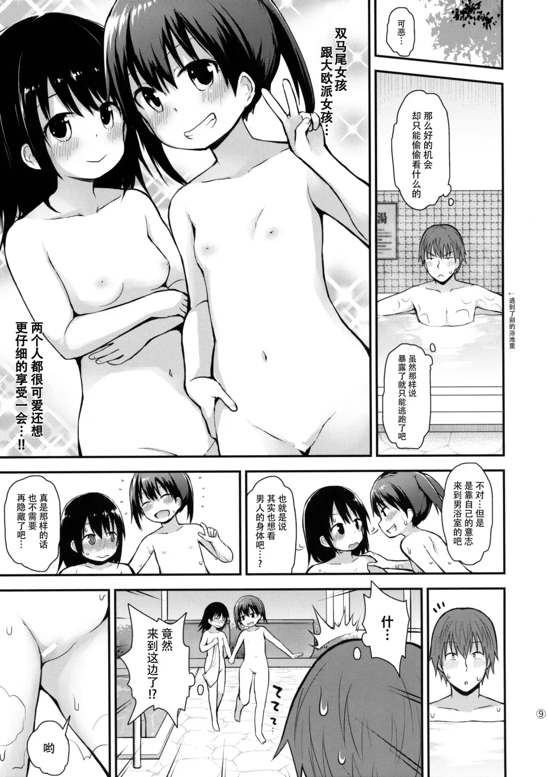 [Fujisaka Lyric] Onnanoko datte Otokoyu ni Hairitai Fhentai - Page 9