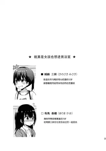 [Fujisaka Lyric] Onnanoko datte Otokoyu ni Hairitai Fhentai - Page 3