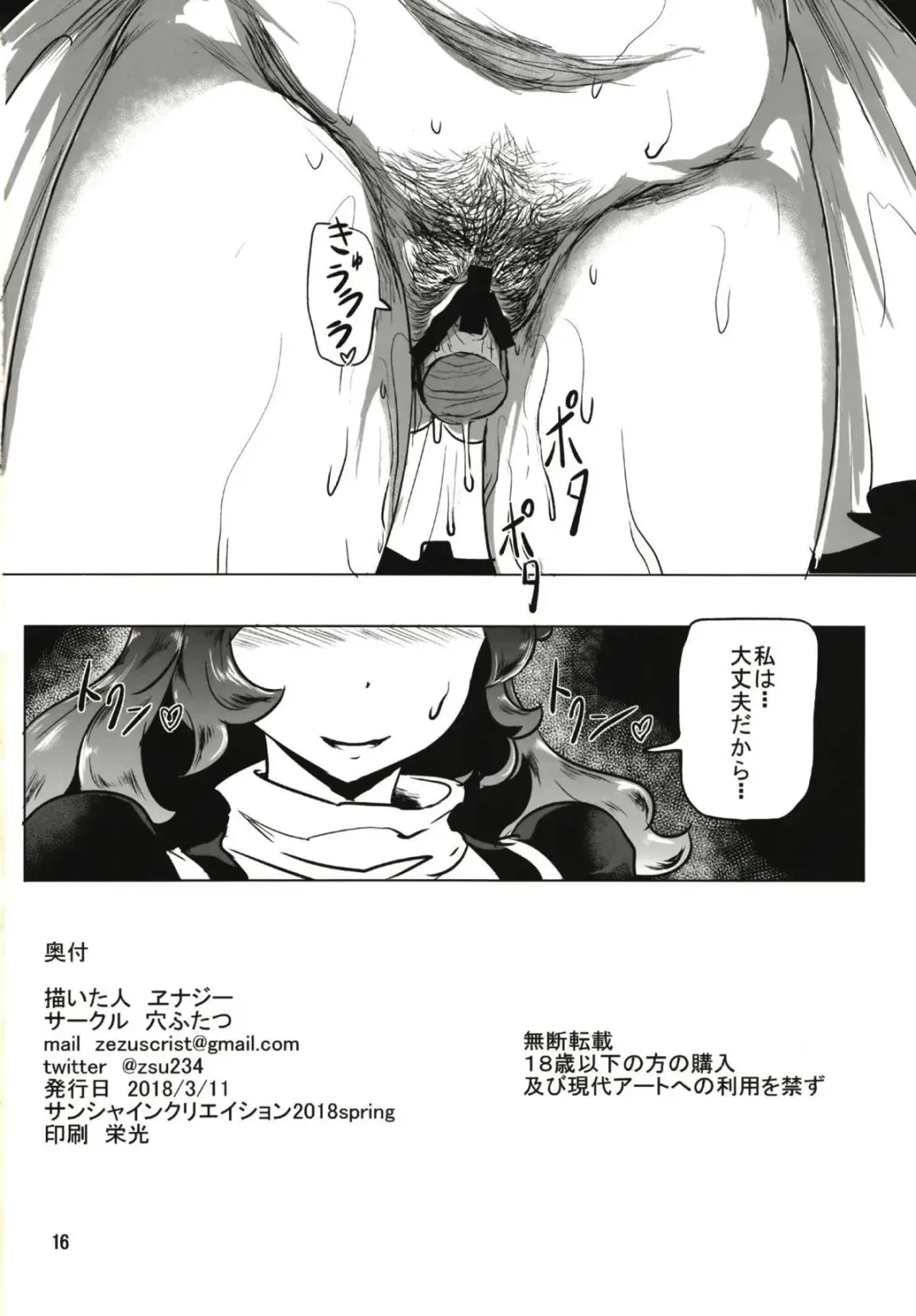 [Wenajii] Niko wa jitoku suru Fhentai - Page 16