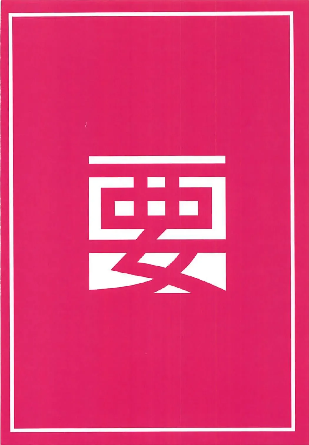 [Siina Yuuki] Hishokan Hajimemashita. -Shiratsuyu-gata ver- Fhentai - Page 25