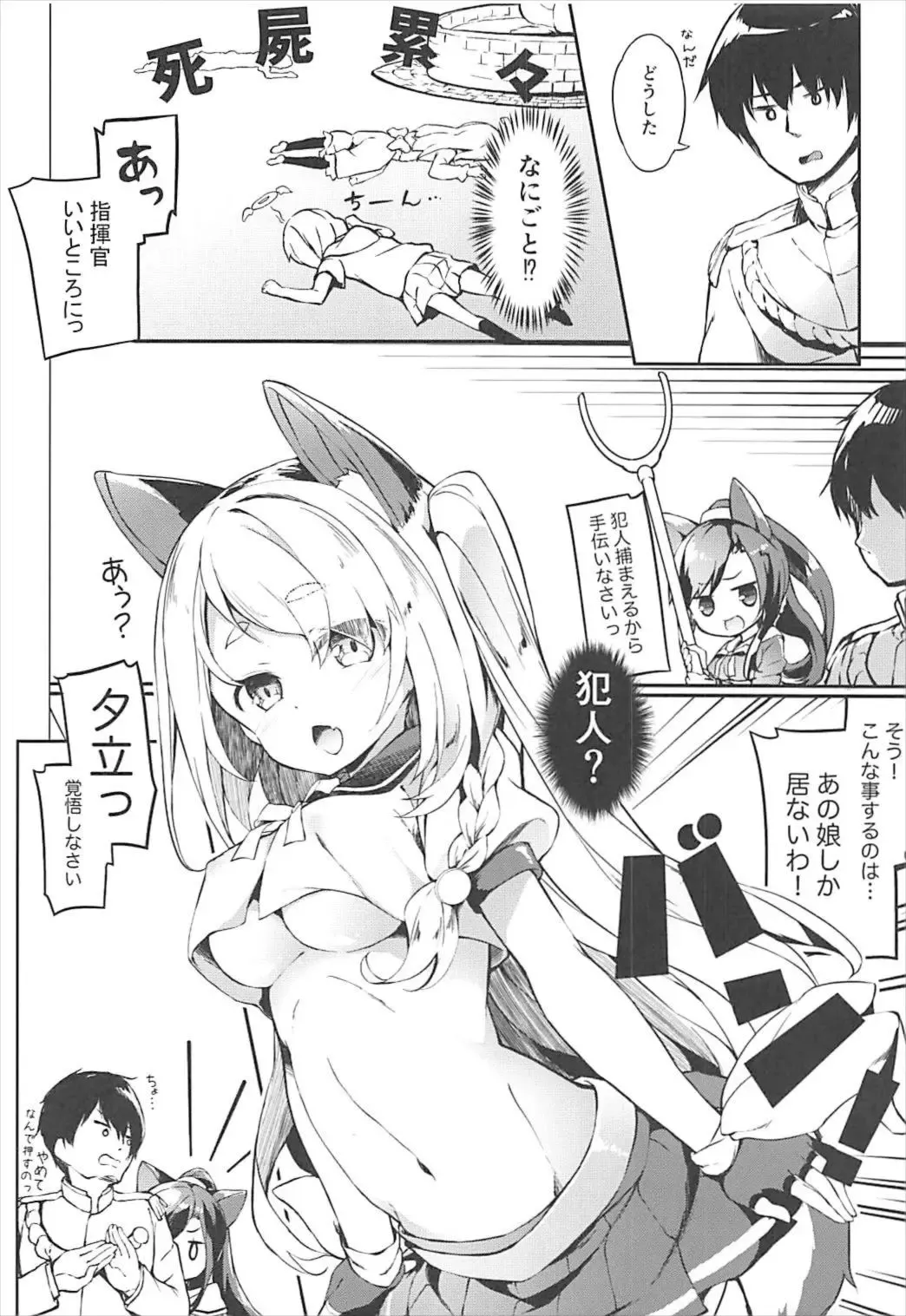 [Siina Yuuki] Hishokan Hajimemashita. -Shiratsuyu-gata ver- Fhentai - Page 4