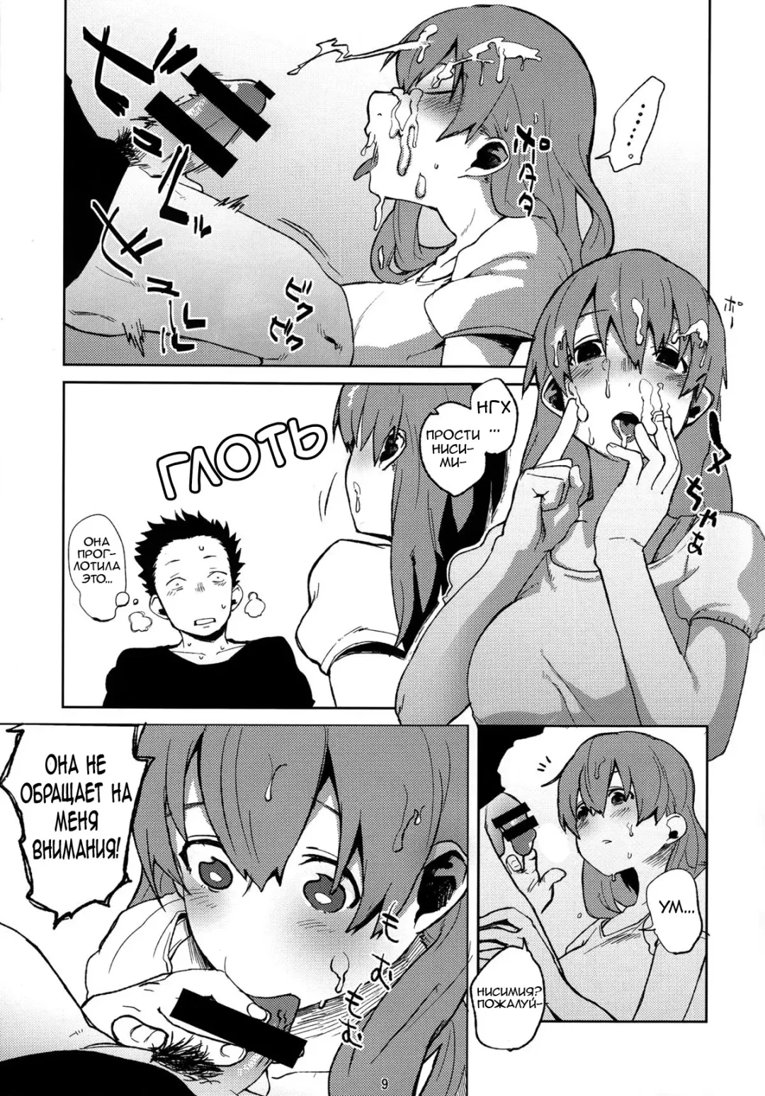 [Natsume Kei] Nishimiya-san to Ishida-kun ga, | Нисимия и Исида Fhentai - Page 8