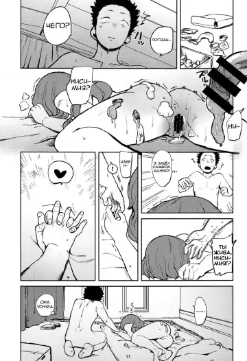 [Natsume Kei] Nishimiya-san to Ishida-kun ga, | Нисимия и Исида Fhentai - Page 16