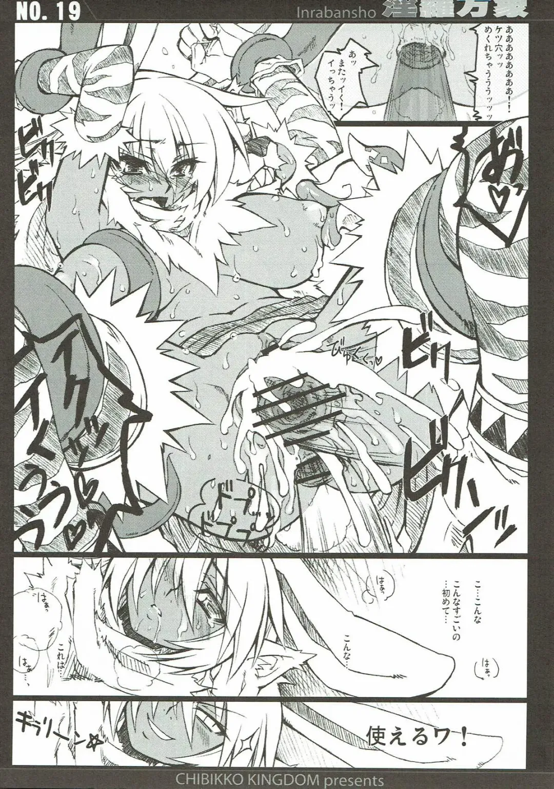 [Kekocha] Inrabansho Kanzenban Fhentai - Page 18