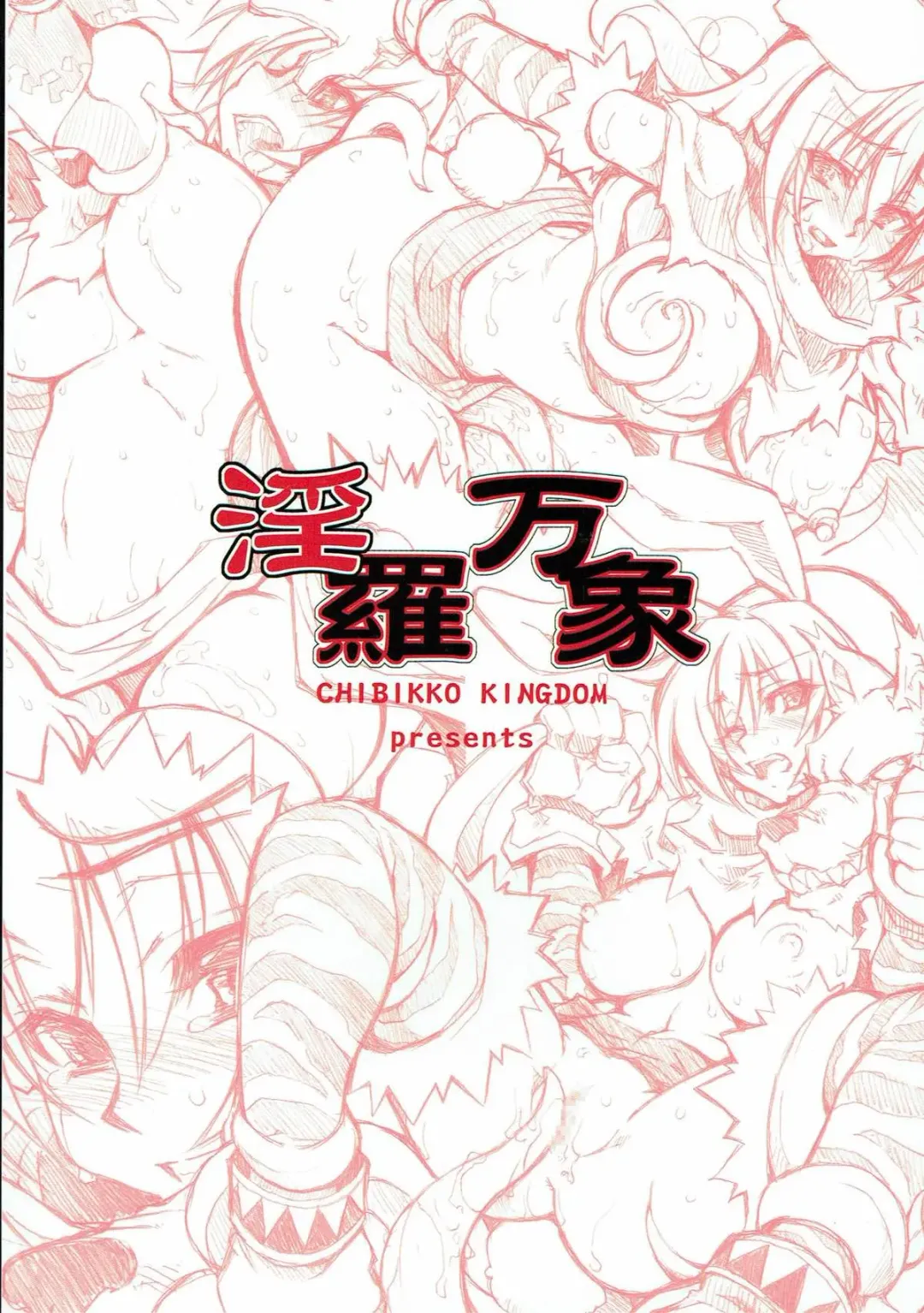 [Kekocha] Inrabansho Kanzenban Fhentai - Page 22