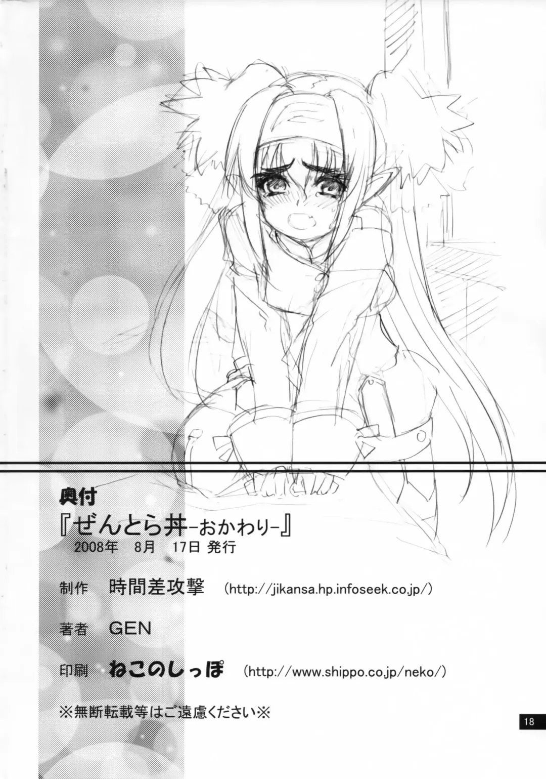 [Gen] Zentra Donburi -Okawari- Fhentai - Page 17