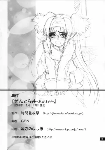 [Gen] Zentra Donburi -Okawari- Fhentai - Page 17