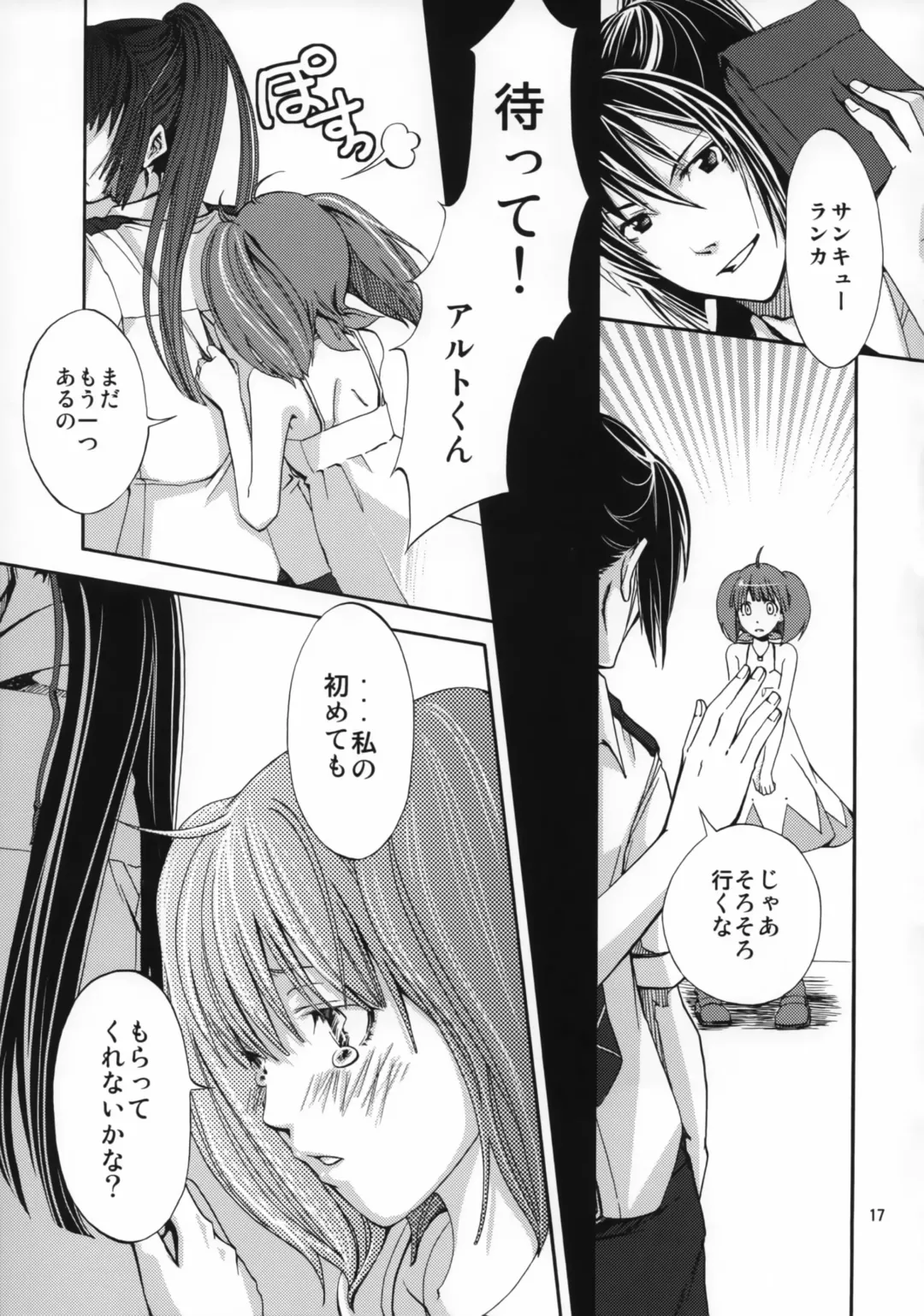 [Mepikari] Triangle ga Utaenai Fhentai - Page 16