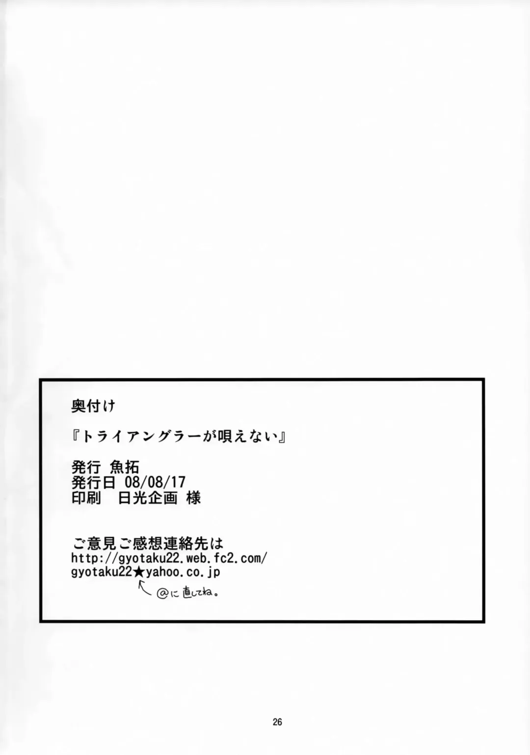 [Mepikari] Triangle ga Utaenai Fhentai - Page 25