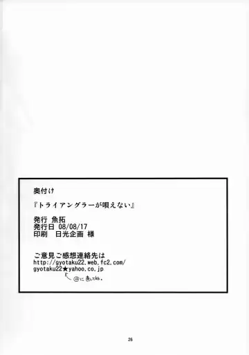 [Mepikari] Triangle ga Utaenai Fhentai - Page 25