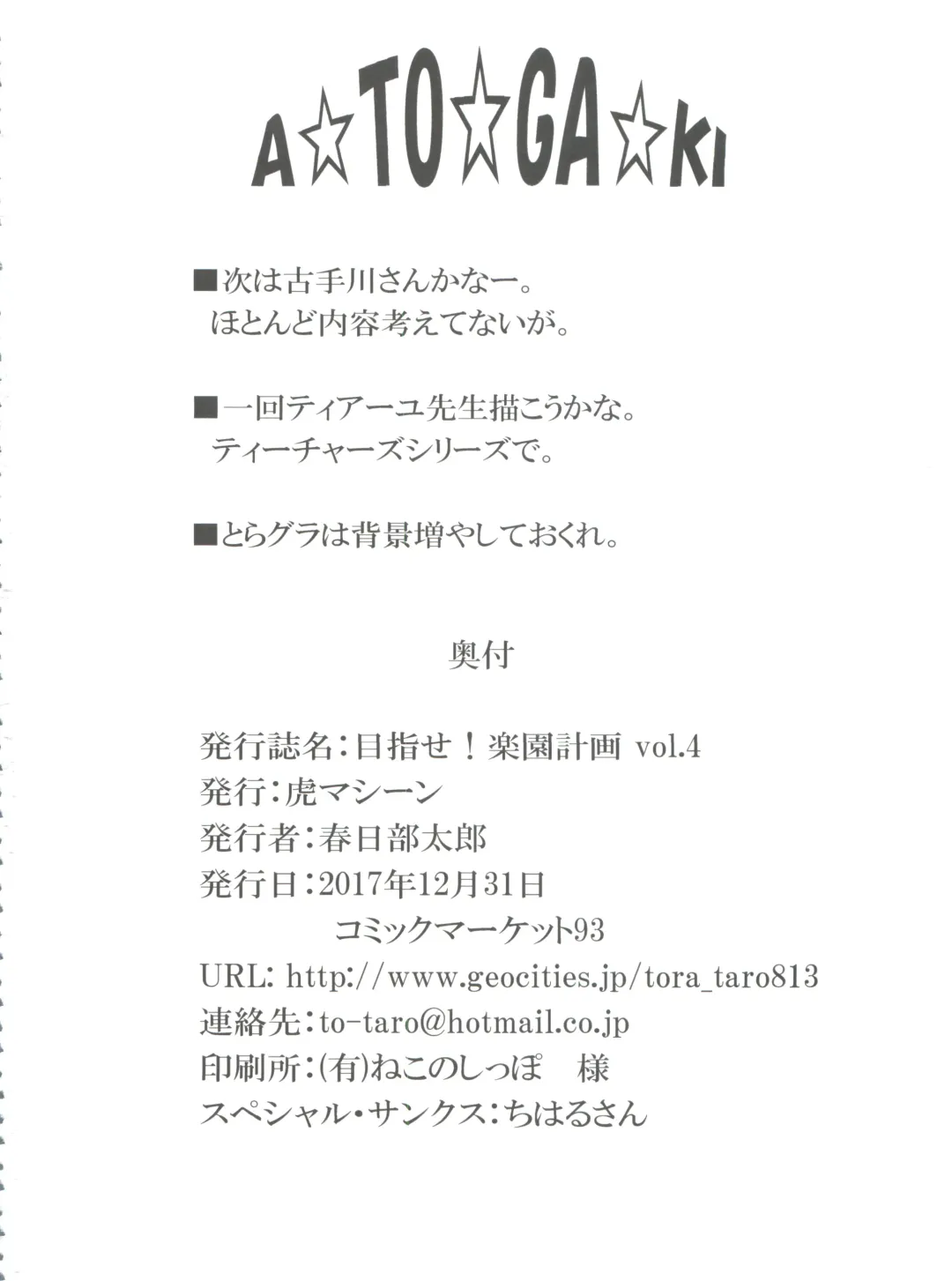 [Kasukabe Taro] Mezase! Rakuen Keikaku Vol. 4 Fhentai - Page 38