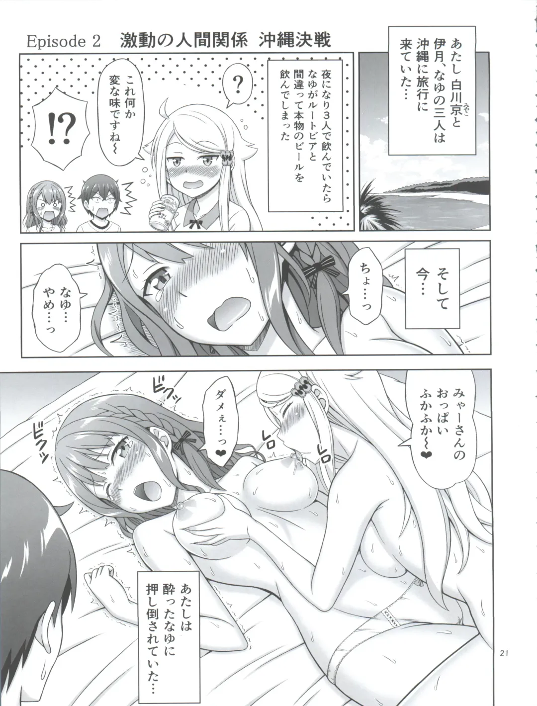 [Eiji] SeFri sae Ireba Ii. Fhentai - Page 21