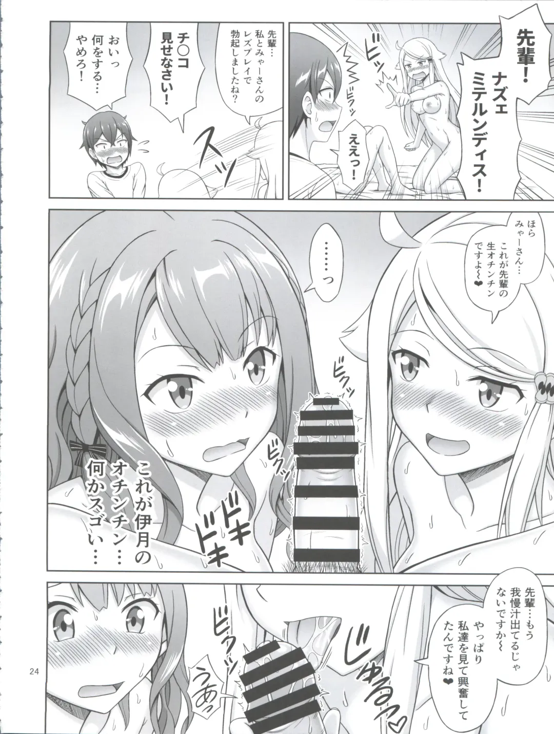 [Eiji] SeFri sae Ireba Ii. Fhentai - Page 24