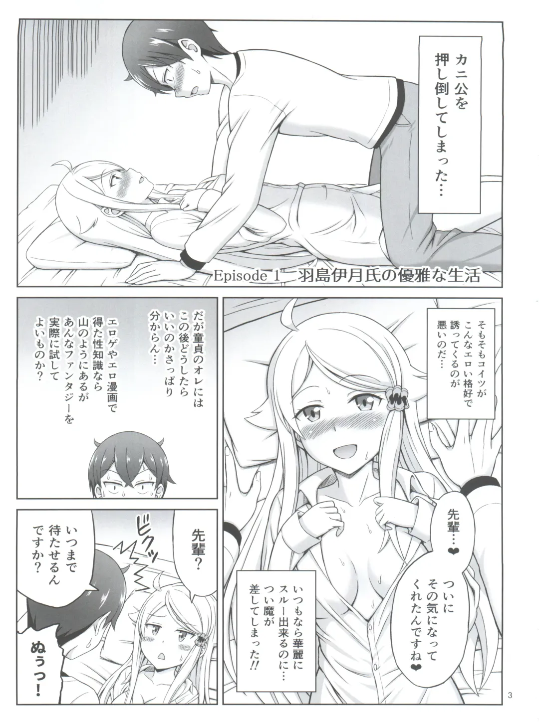 [Eiji] SeFri sae Ireba Ii. Fhentai - Page 3