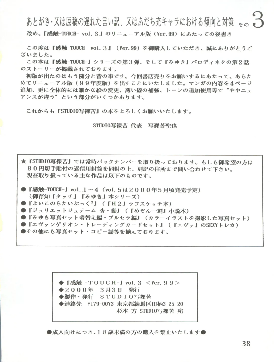 [Sharaku Seiya] Touch vol. 3 ver. 99 Fhentai - Page 38