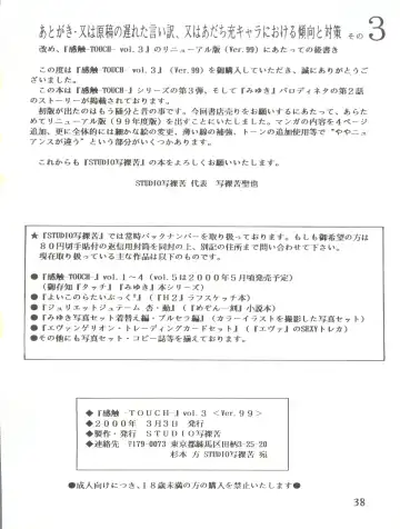 [Sharaku Seiya] Touch vol. 3 ver. 99 Fhentai - Page 38