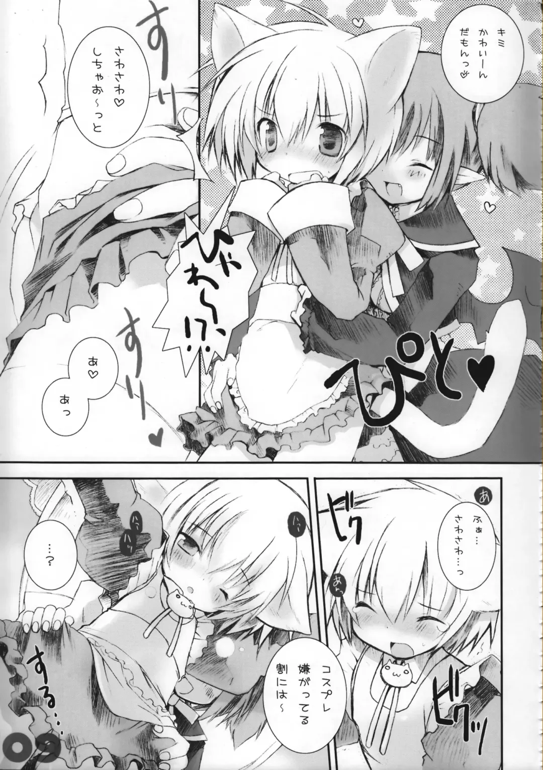 [Kamiyoshi] Ojousama To Koneko Fhentai - Page 9