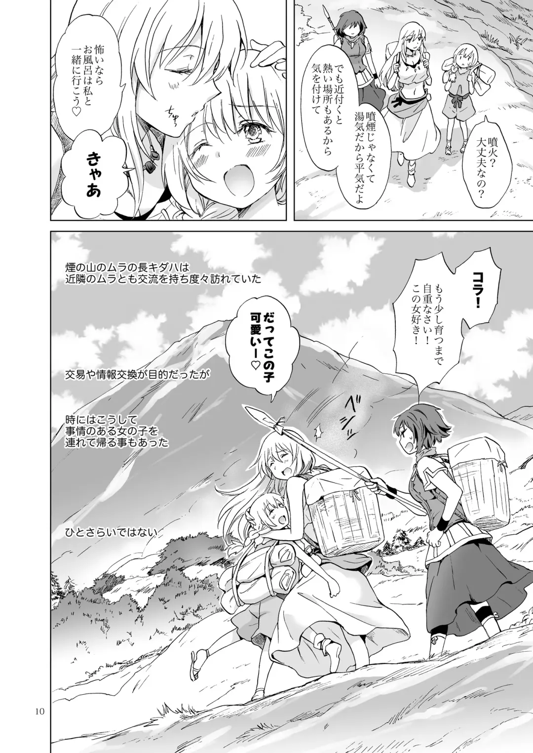 [Mira] EARTH GIRLS KAZITU Zenpen Fhentai - Page 10