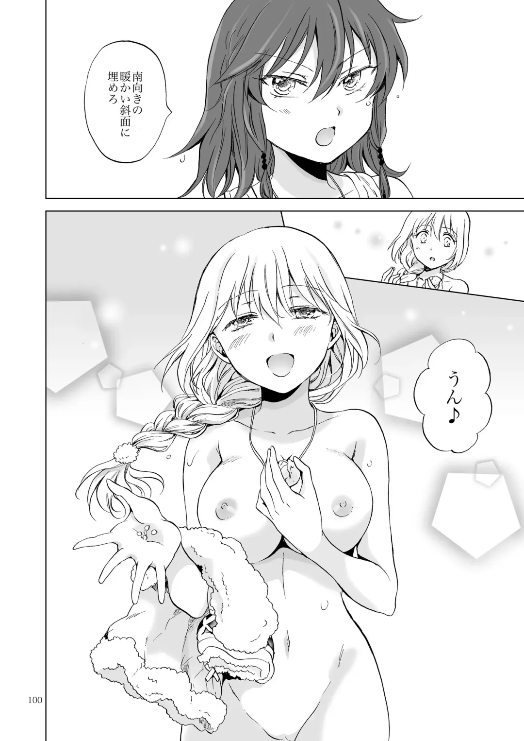[Mira] EARTH GIRLS KAZITU Zenpen Fhentai - Page 100