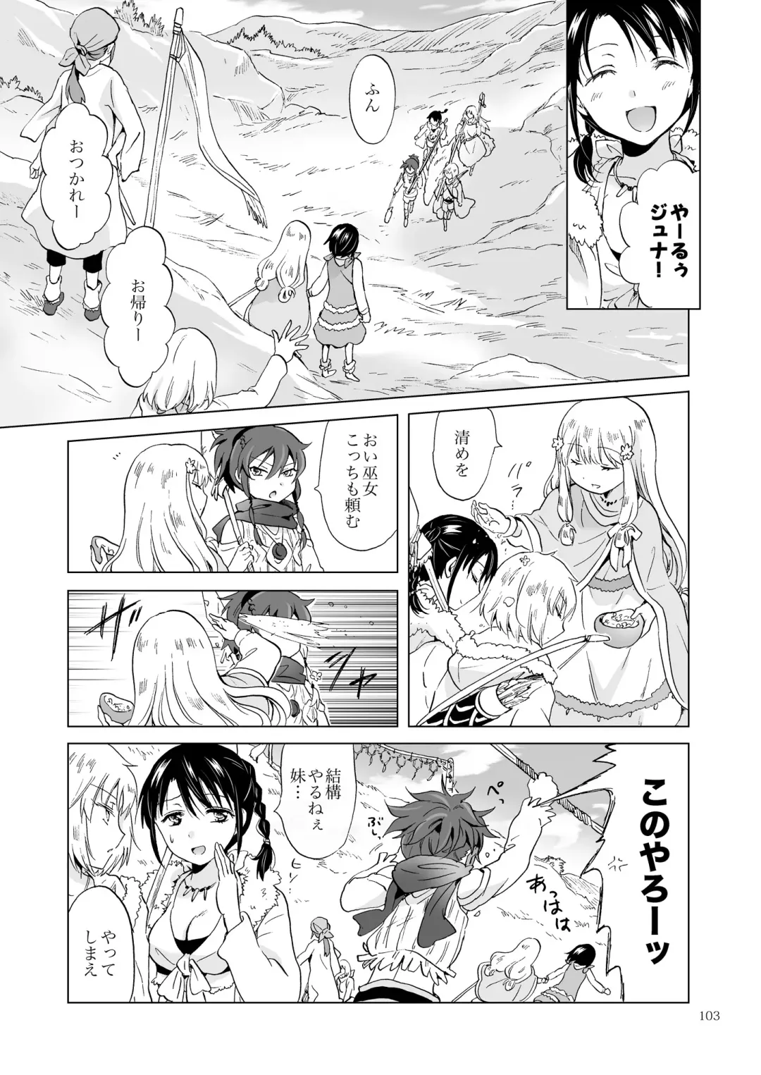 [Mira] EARTH GIRLS KAZITU Zenpen Fhentai - Page 103