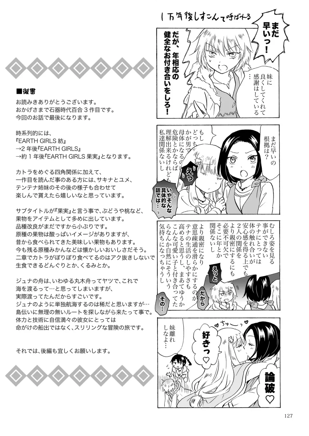 [Mira] EARTH GIRLS KAZITU Zenpen Fhentai - Page 127