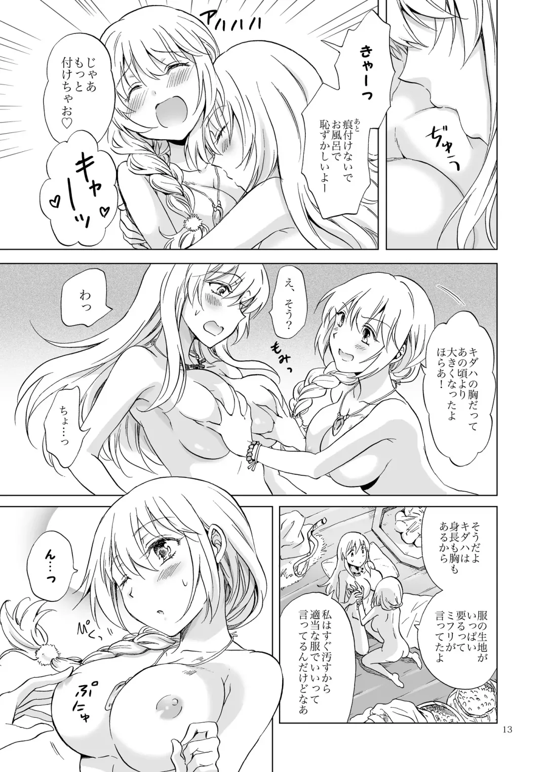 [Mira] EARTH GIRLS KAZITU Zenpen Fhentai - Page 13