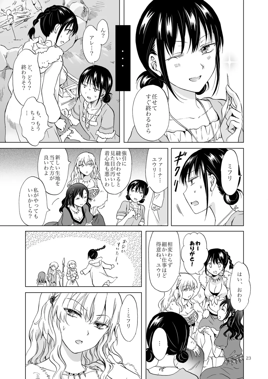 [Mira] EARTH GIRLS KAZITU Zenpen Fhentai - Page 23