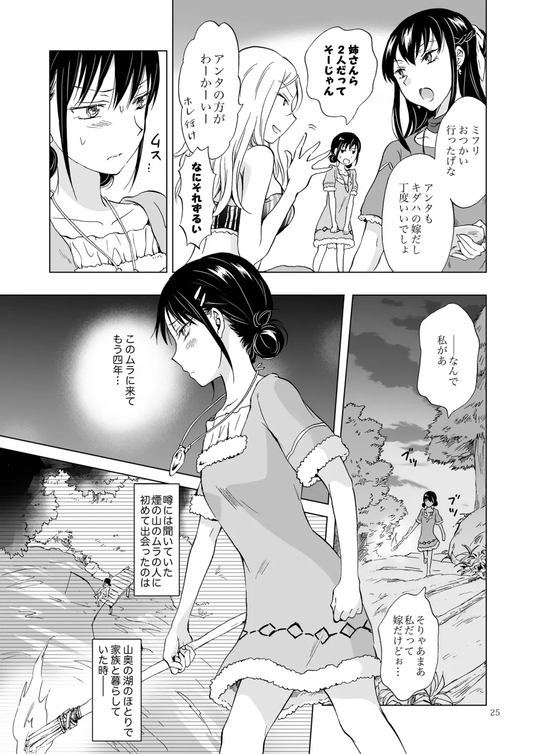 [Mira] EARTH GIRLS KAZITU Zenpen Fhentai - Page 25
