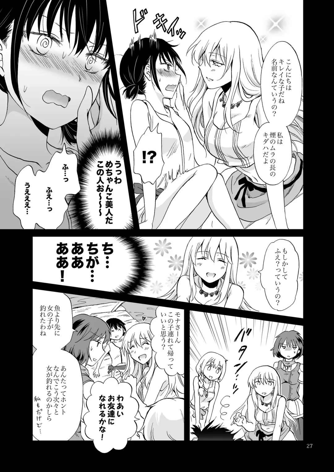 [Mira] EARTH GIRLS KAZITU Zenpen Fhentai - Page 27