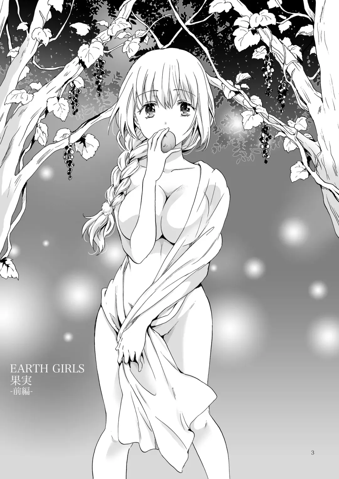 [Mira] EARTH GIRLS KAZITU Zenpen Fhentai - Page 3