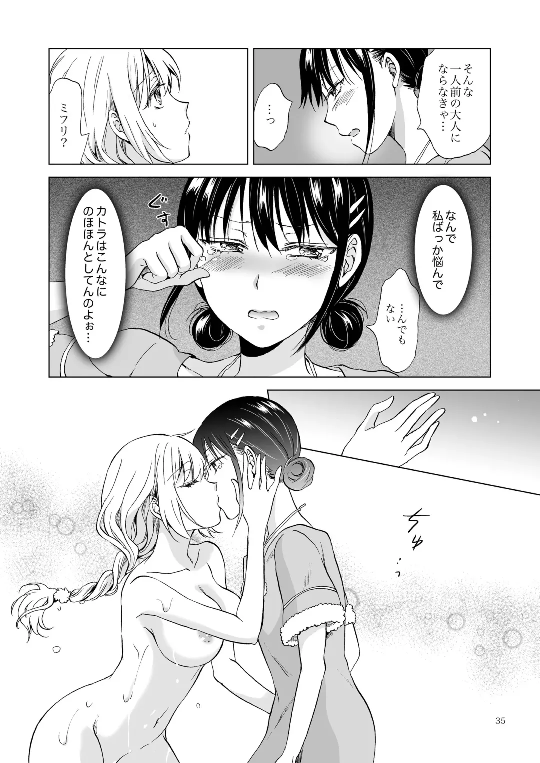 [Mira] EARTH GIRLS KAZITU Zenpen Fhentai - Page 35