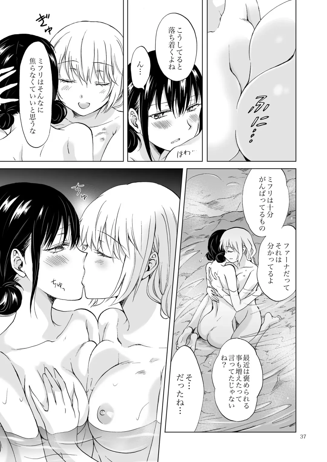 [Mira] EARTH GIRLS KAZITU Zenpen Fhentai - Page 37