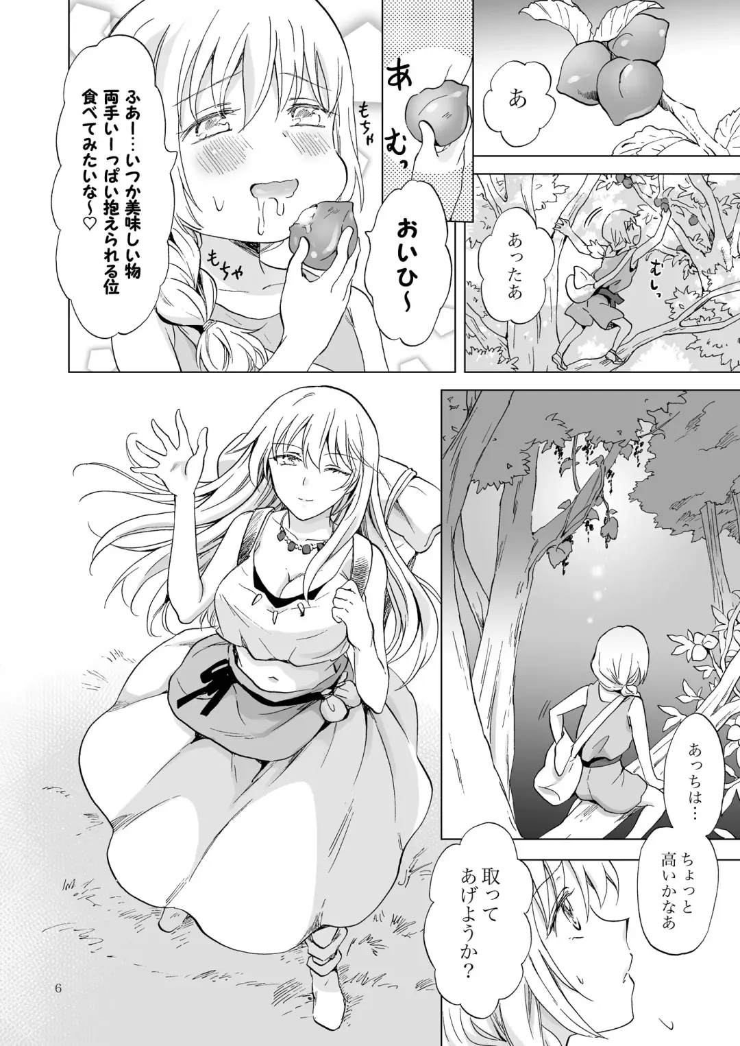 [Mira] EARTH GIRLS KAZITU Zenpen Fhentai - Page 6