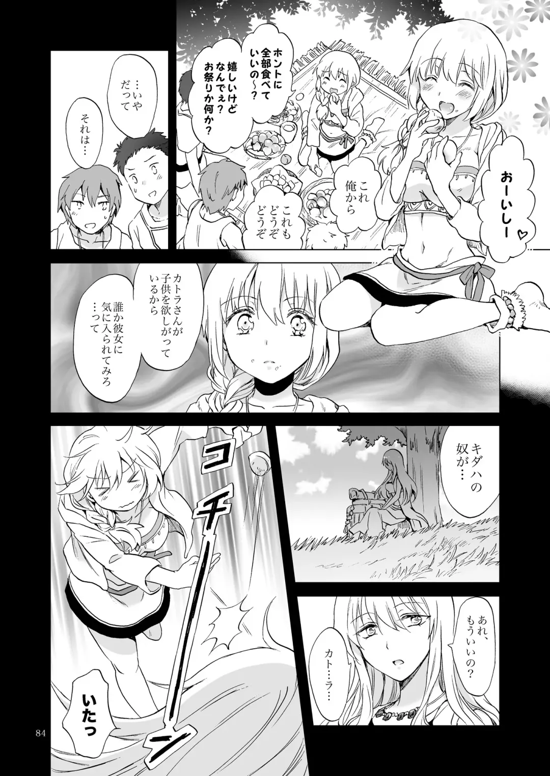 [Mira] EARTH GIRLS KAZITU Zenpen Fhentai - Page 84