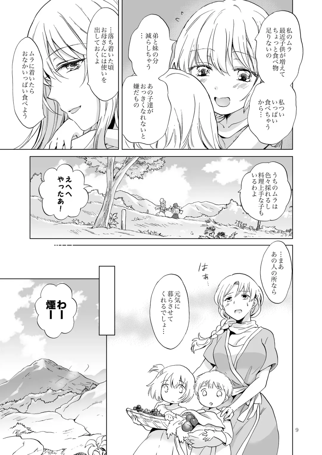 [Mira] EARTH GIRLS KAZITU Zenpen Fhentai - Page 9