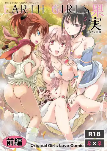 Read [Mira] EARTH GIRLS KAZITU Zenpen - Fhentai
