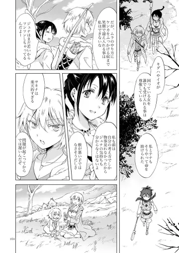 [Mira] EARTH GIRLS KAZITU Zenpen Fhentai - Page 104