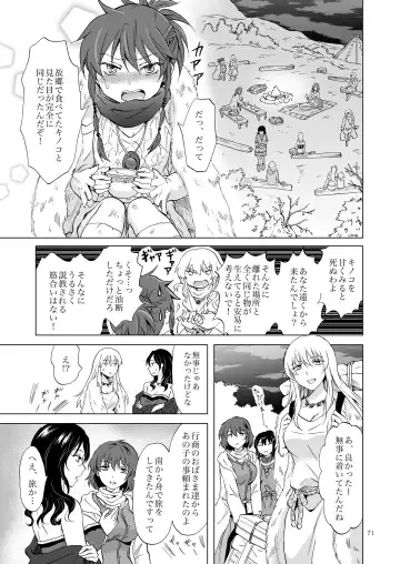 [Mira] EARTH GIRLS KAZITU Zenpen Fhentai - Page 71