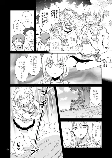 [Mira] EARTH GIRLS KAZITU Zenpen Fhentai - Page 84