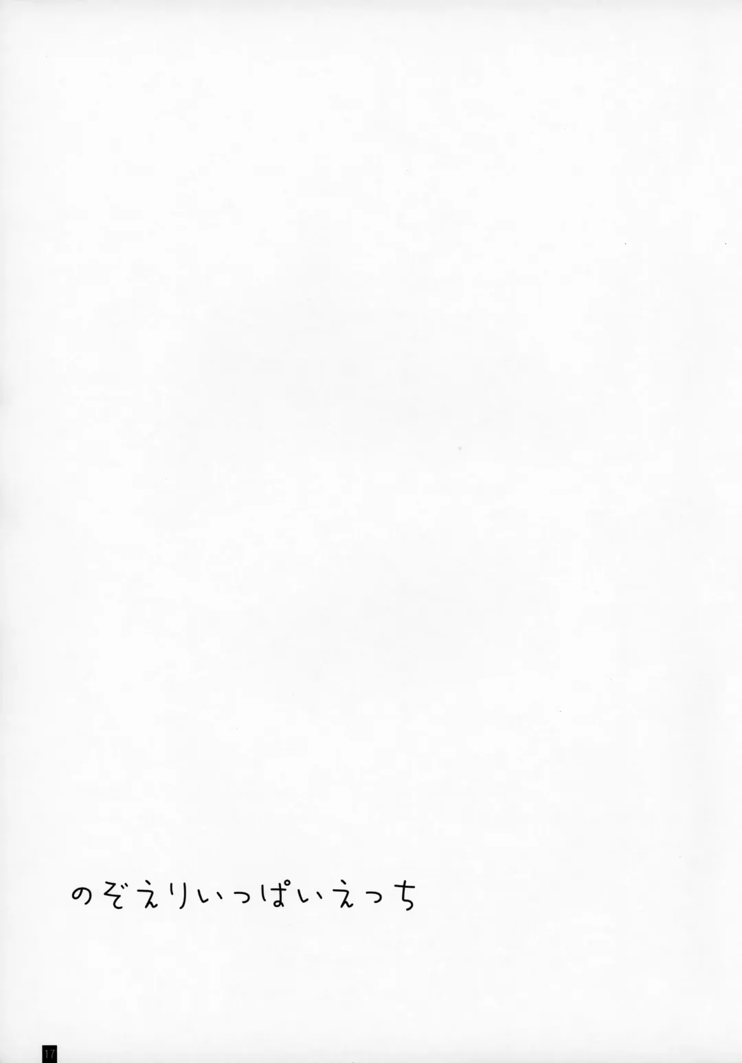 [Komori Kei] Nozoeri Ippai Ecchi Fhentai - Page 16